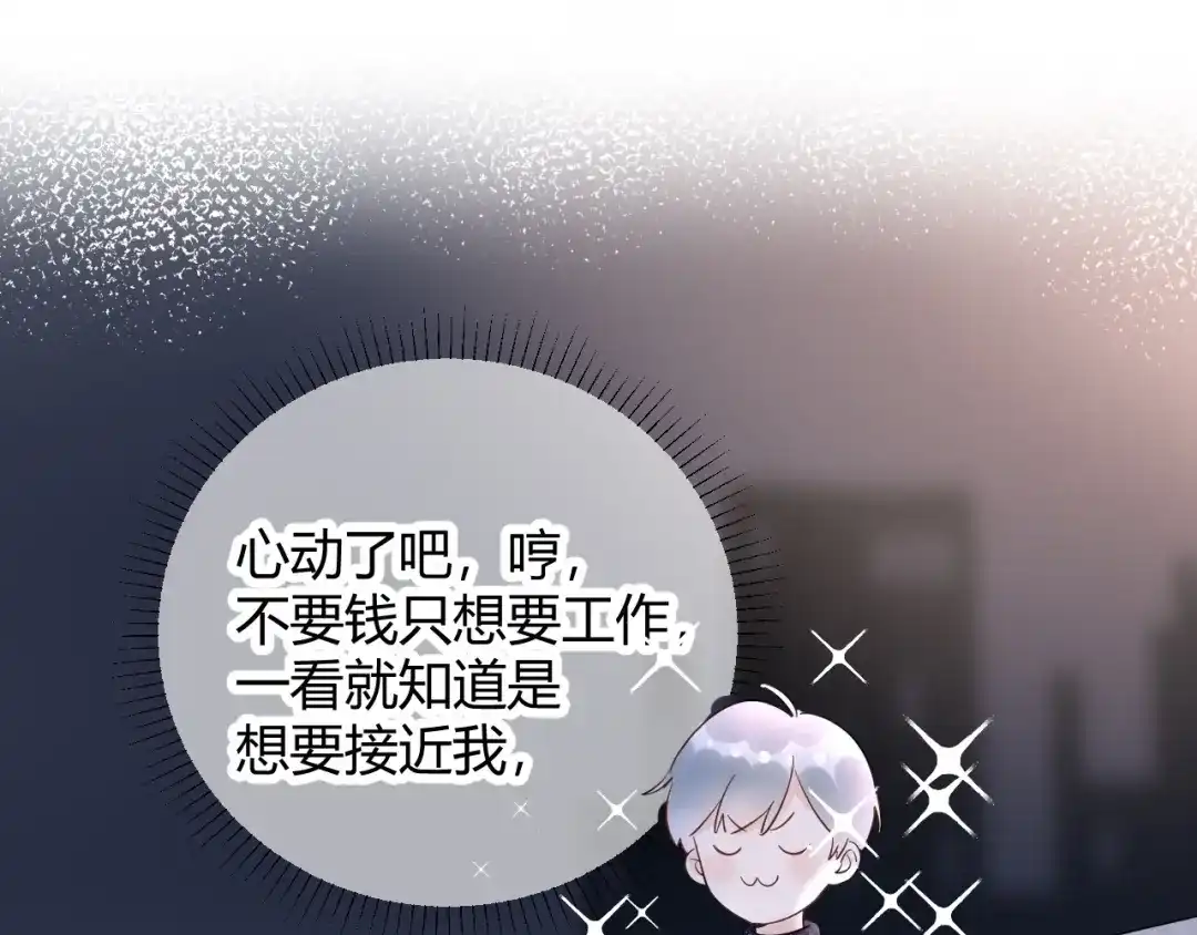 渣男都滚开 25 黑暗中的一缕光出现了 第49页