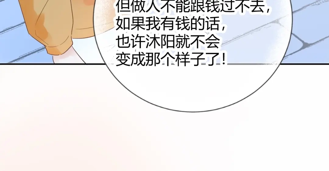 渣男都滚开 25 黑暗中的一缕光出现了 第52页