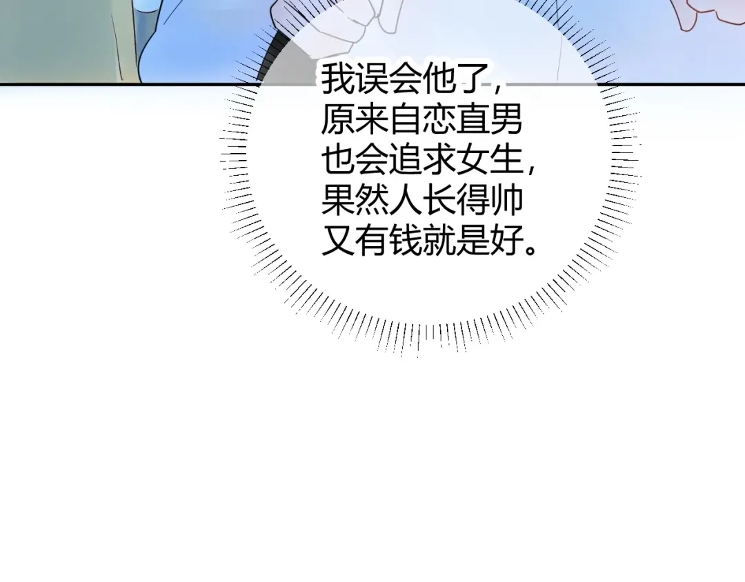 渣男都滚开 25 黑暗中的一缕光出现了 第59页