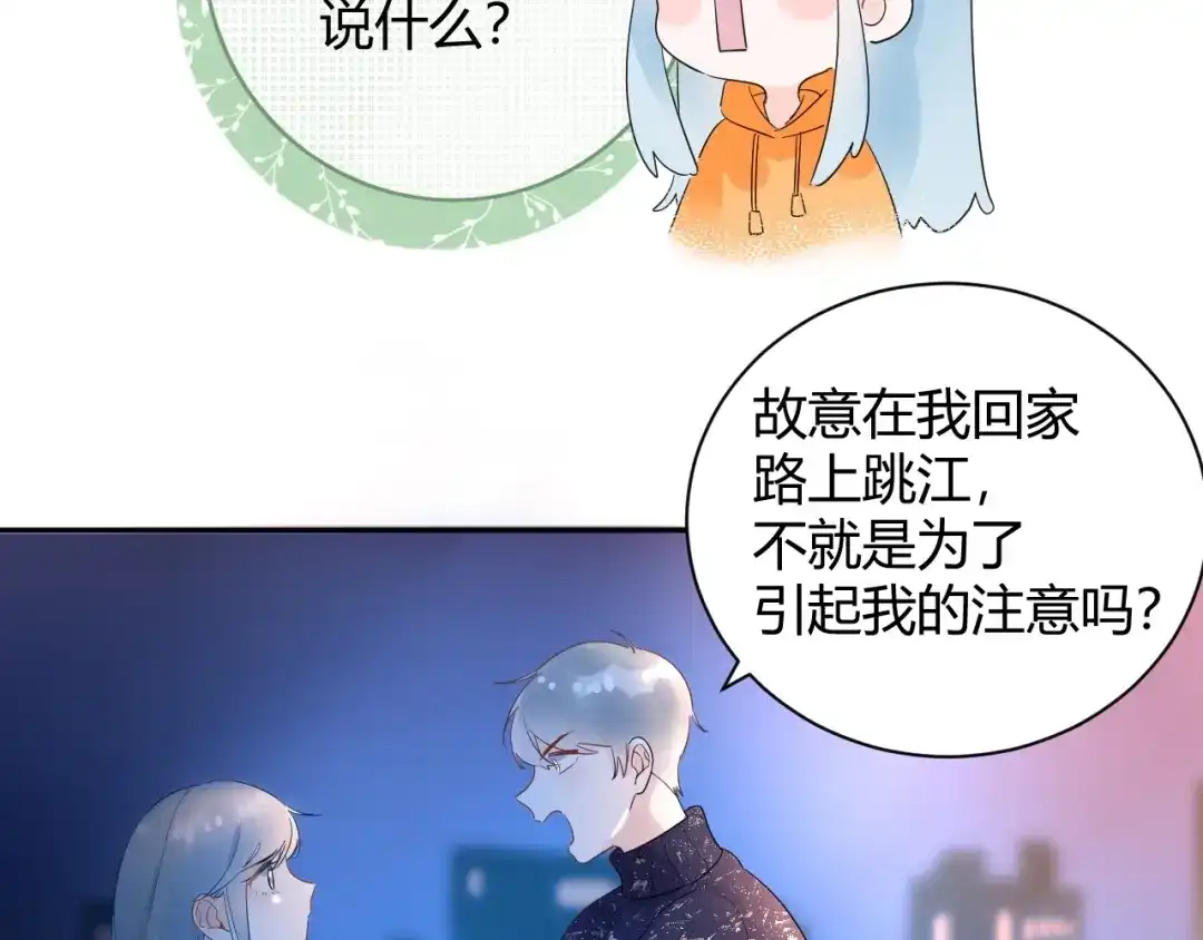 渣男都滚开 25 黑暗中的一缕光出现了 第9页