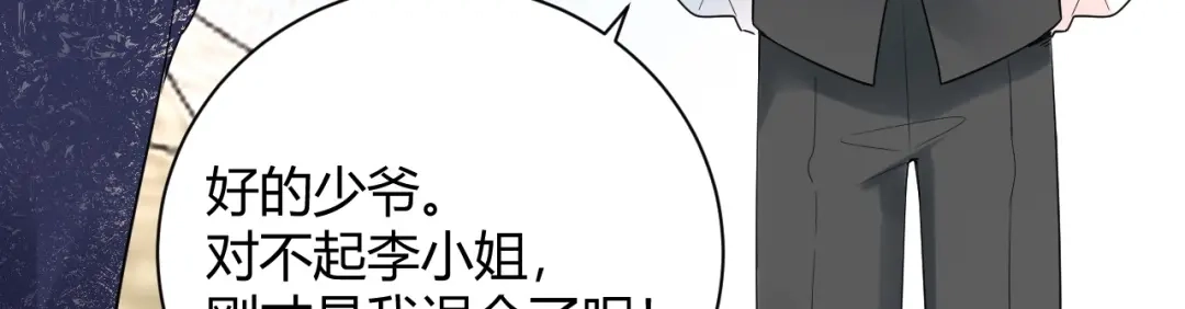 渣男都滚开 026 入住他家...做贴身私人...？！ 第12页