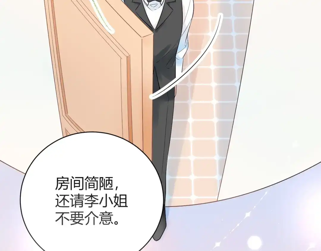 渣男都滚开 026 入住他家...做贴身私人...？！ 第19页