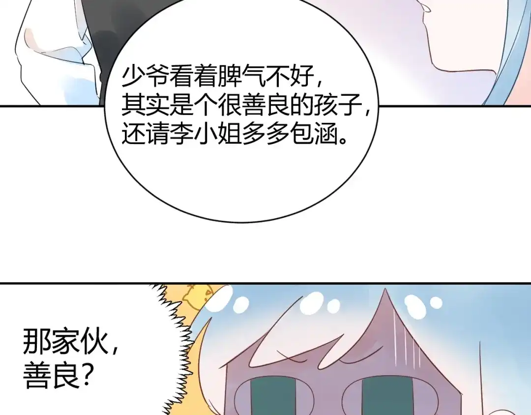 渣男都滚开 026 入住他家...做贴身私人...？！ 第26页