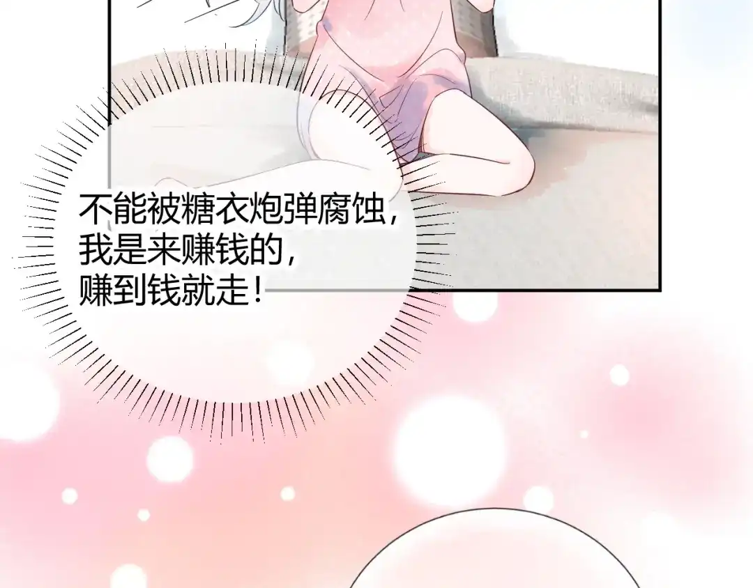 渣男都滚开 026 入住他家...做贴身私人...？！ 第33页