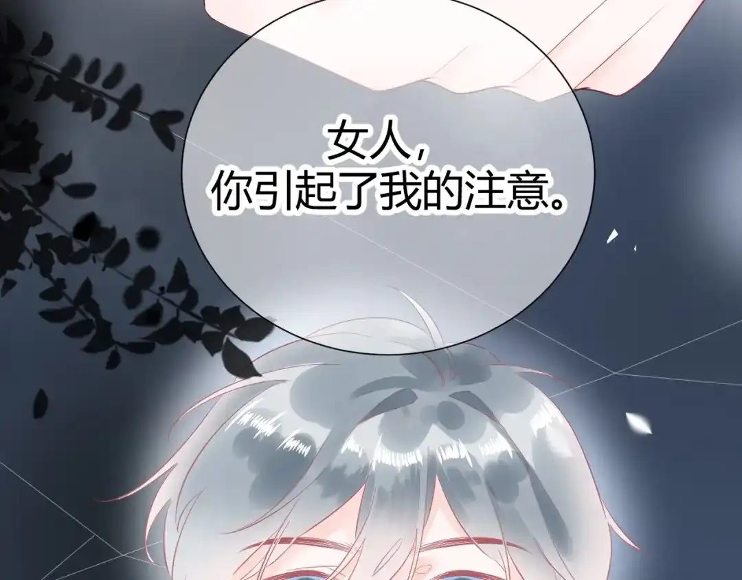 渣男都滚开 026 入住他家...做贴身私人...？！ 第43页
