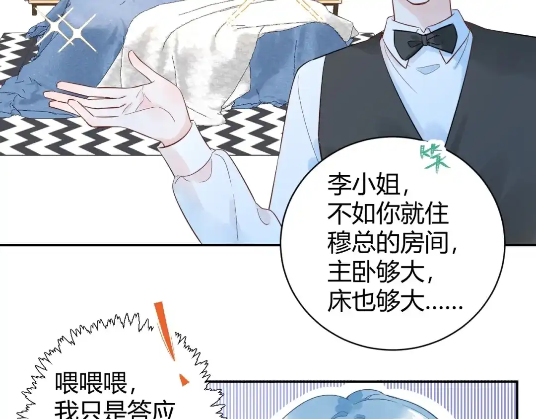 渣男都滚开 026 入住他家...做贴身私人...？！ 第5页