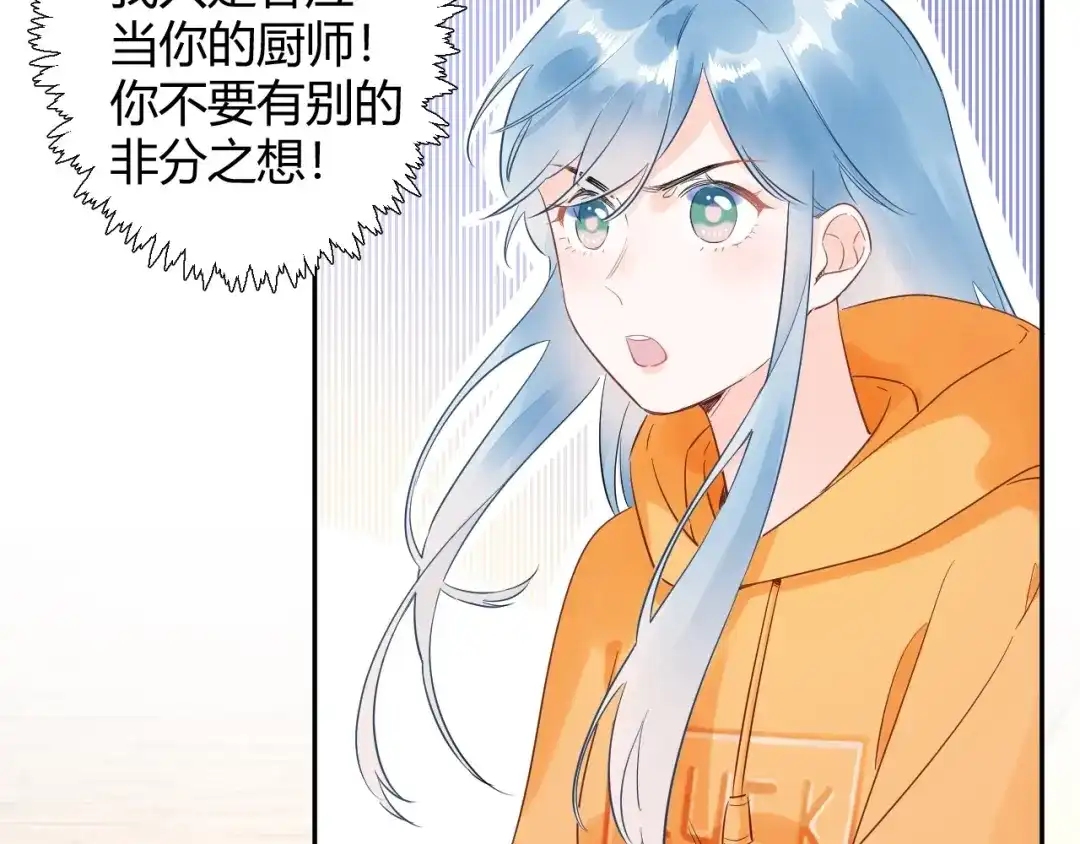 渣男都滚开 026 入住他家...做贴身私人...？！ 第6页