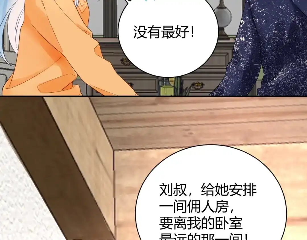 渣男都滚开 026 入住他家...做贴身私人...？！ 第9页