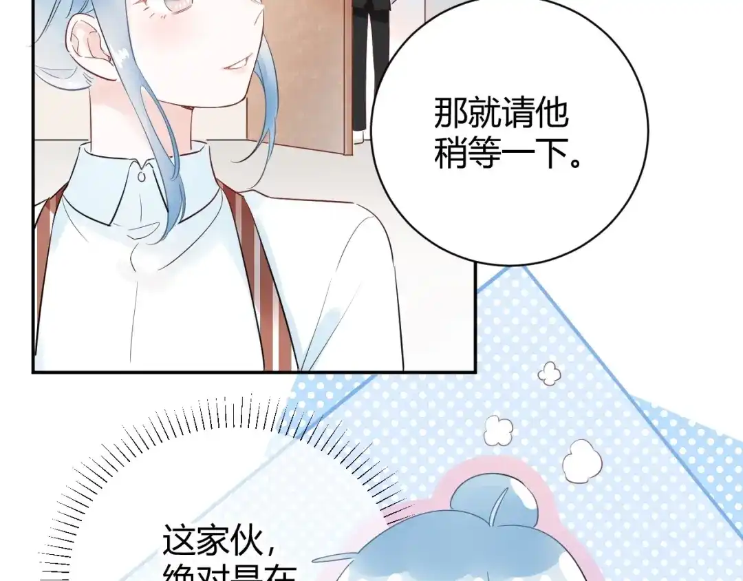 渣男都滚开 第27话 哼！挑剔男！ 第11页