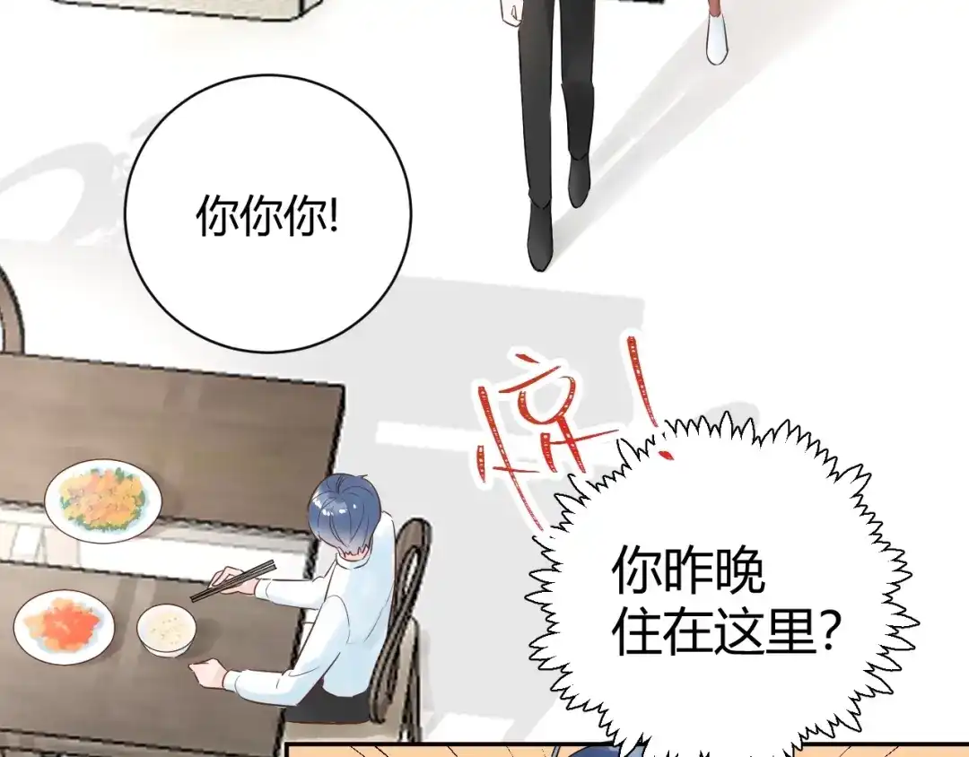渣男都滚开 第27话 哼！挑剔男！ 第22页
