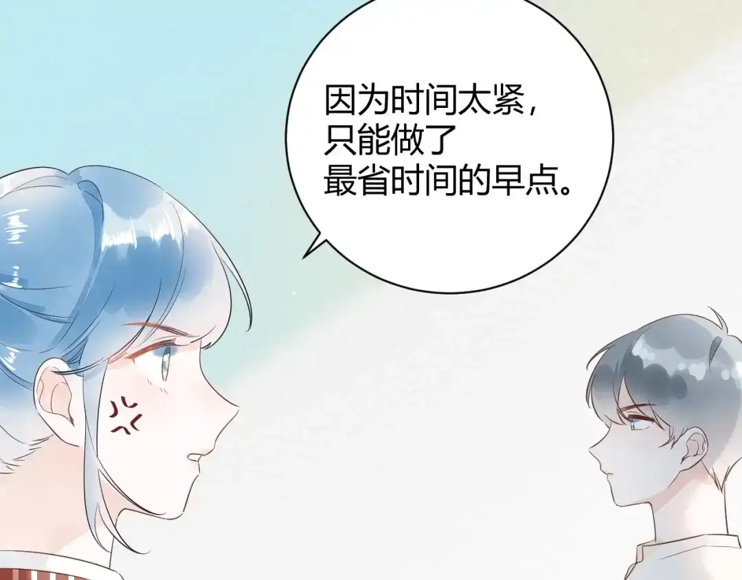 渣男都滚开 第27话 哼！挑剔男！ 第29页