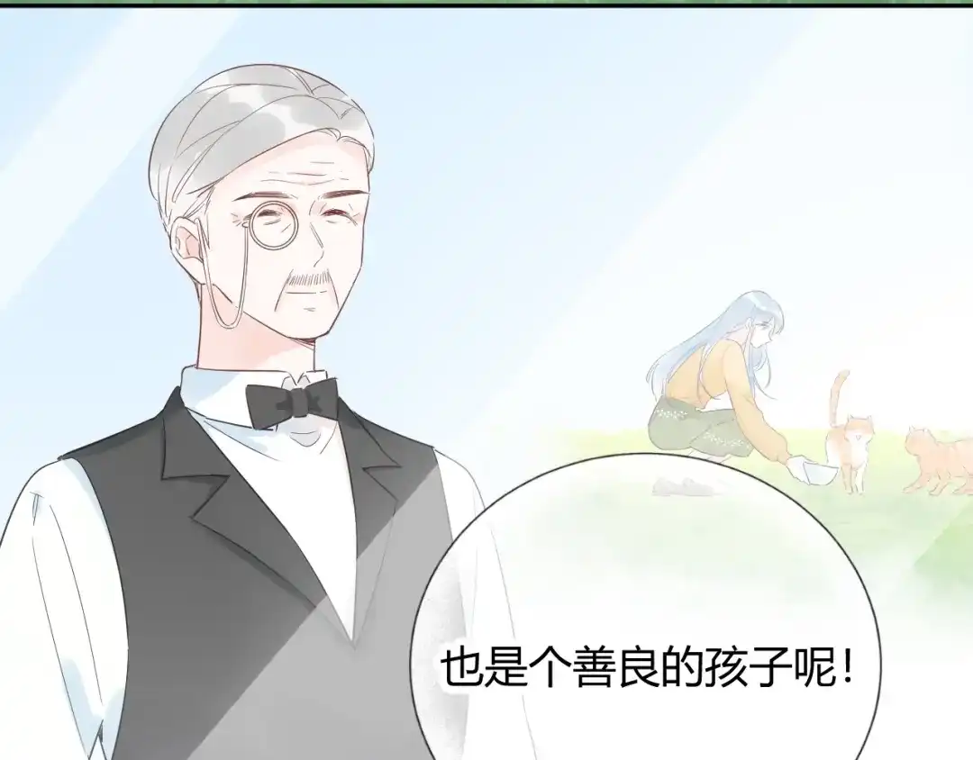 渣男都滚开 028 贴身女仆被八卦？ 第15页