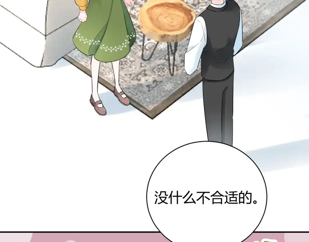 渣男都滚开 028 贴身女仆被八卦？ 第18页