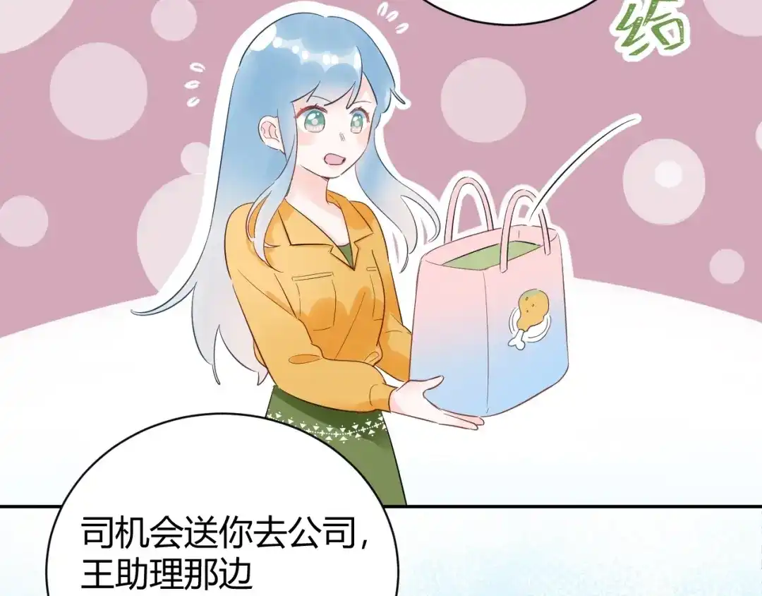 渣男都滚开 028 贴身女仆被八卦？ 第19页