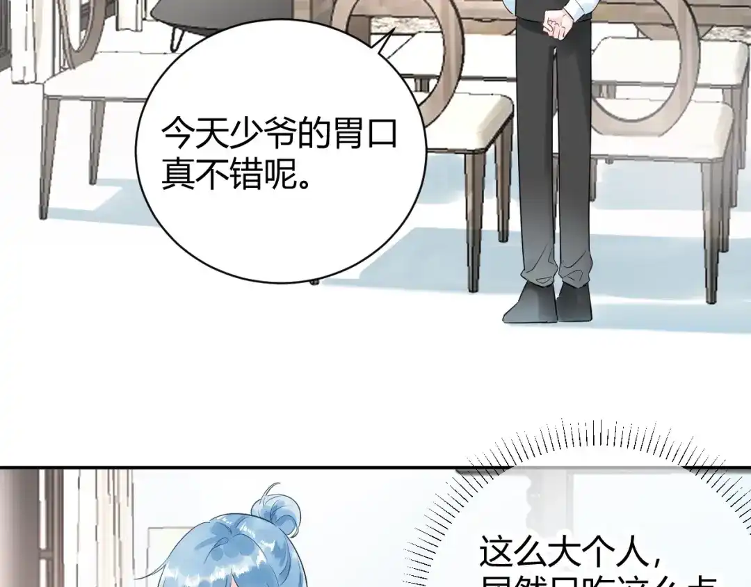 渣男都滚开 028 贴身女仆被八卦？ 第2页