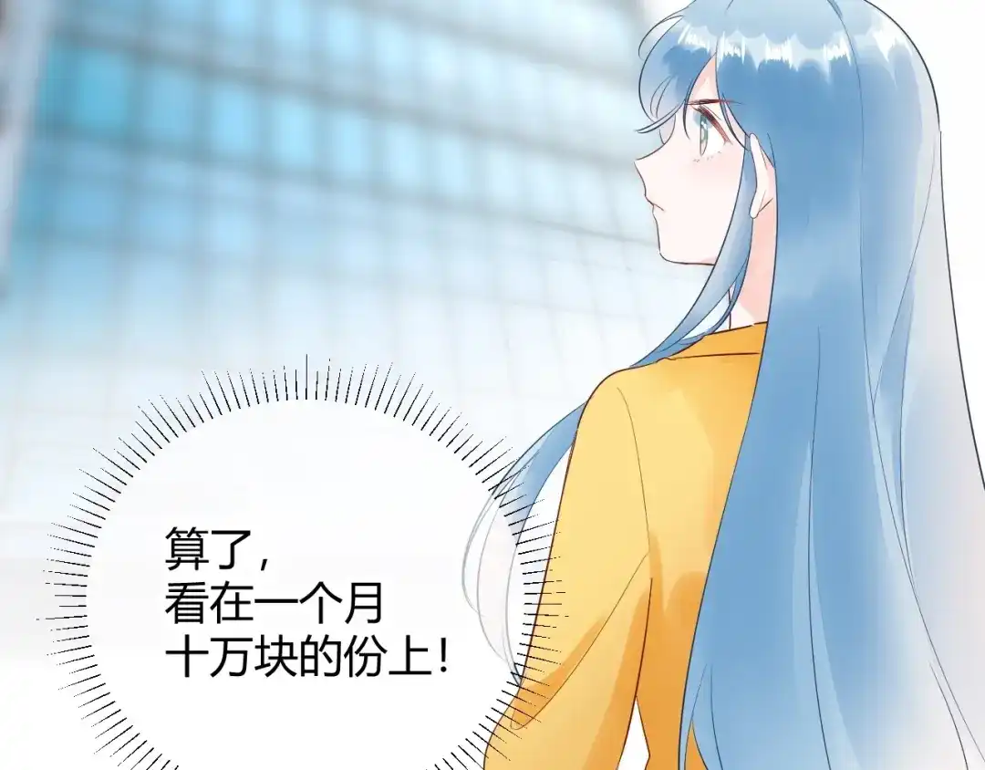 渣男都滚开 028 贴身女仆被八卦？ 第23页