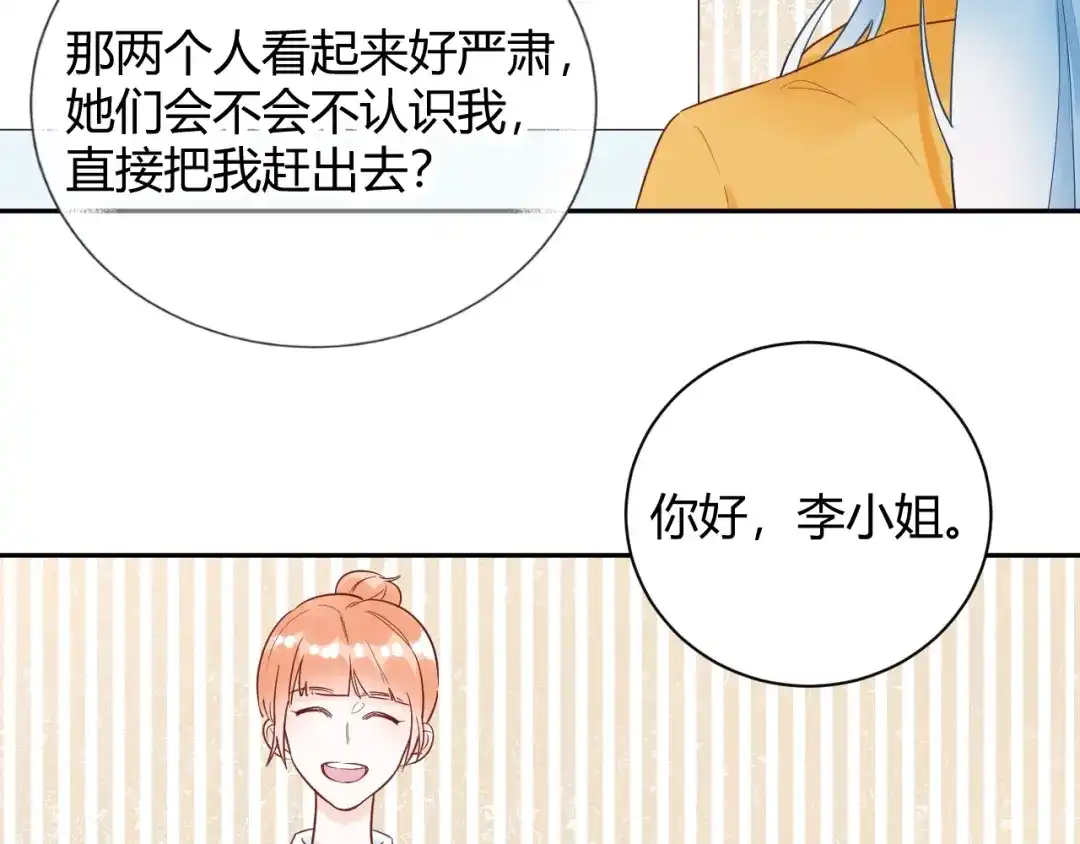 渣男都滚开 028 贴身女仆被八卦？ 第26页