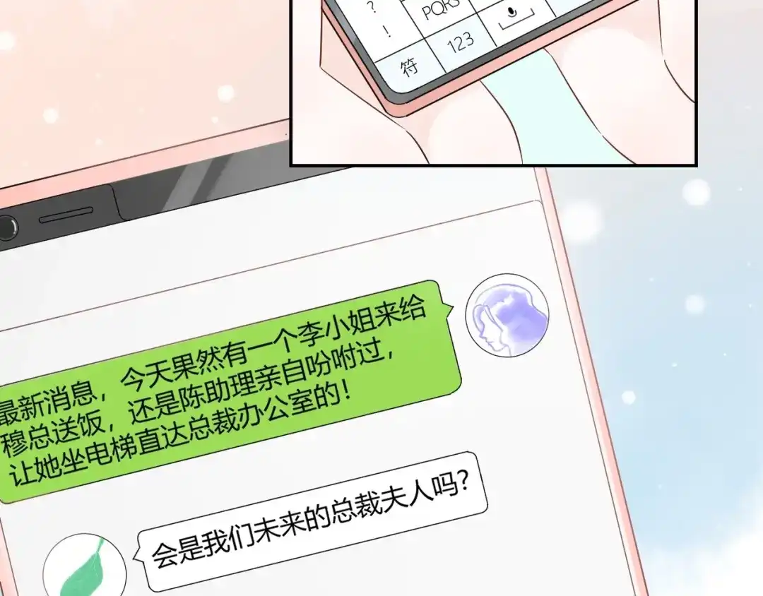 渣男都滚开 028 贴身女仆被八卦？ 第37页