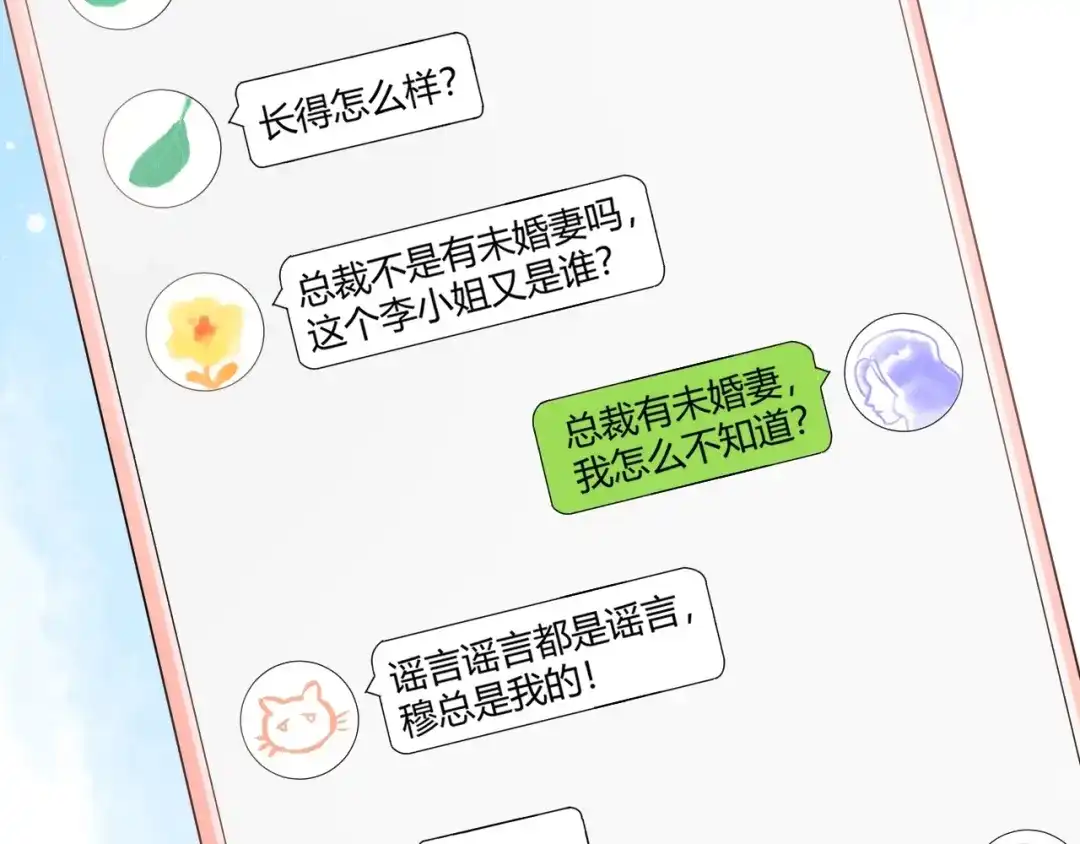 渣男都滚开 028 贴身女仆被八卦？ 第38页