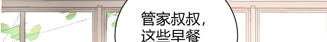 渣男都滚开 028 贴身女仆被八卦？ 第4页
