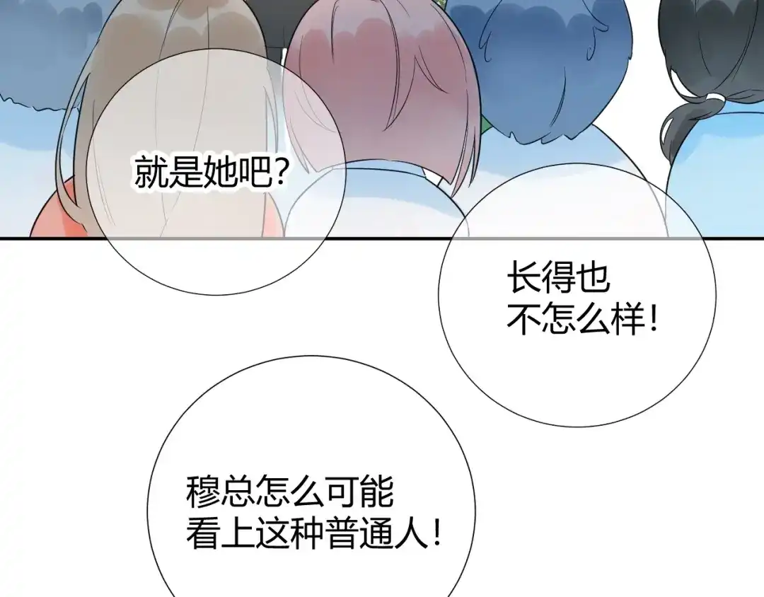 渣男都滚开 028 贴身女仆被八卦？ 第47页