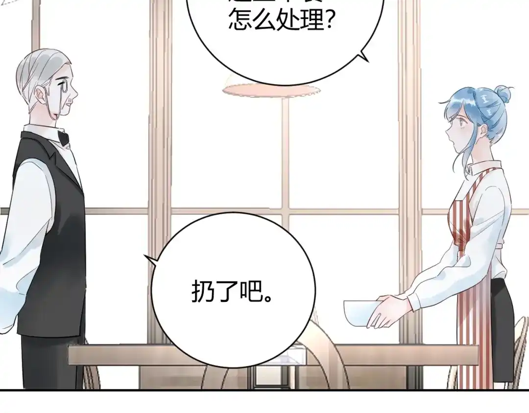 渣男都滚开 028 贴身女仆被八卦？ 第5页