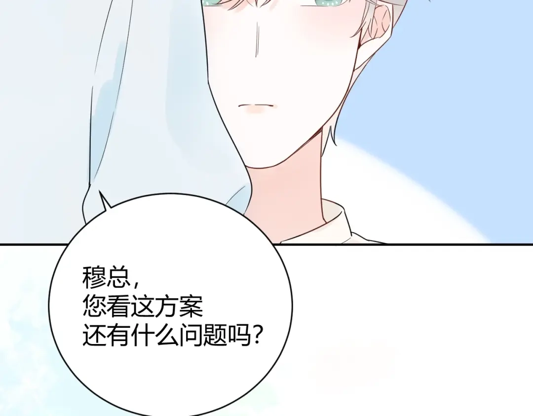 渣男都滚开 028 贴身女仆被八卦？ 第61页