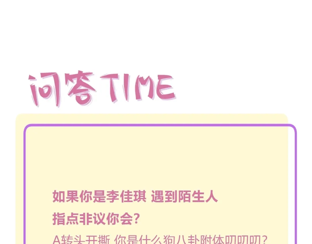 渣男都滚开 028 贴身女仆被八卦？ 第67页