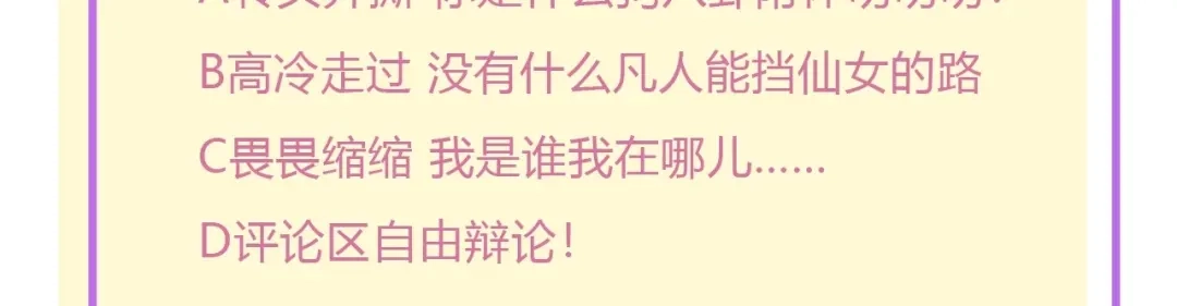 渣男都滚开 028 贴身女仆被八卦？ 第68页