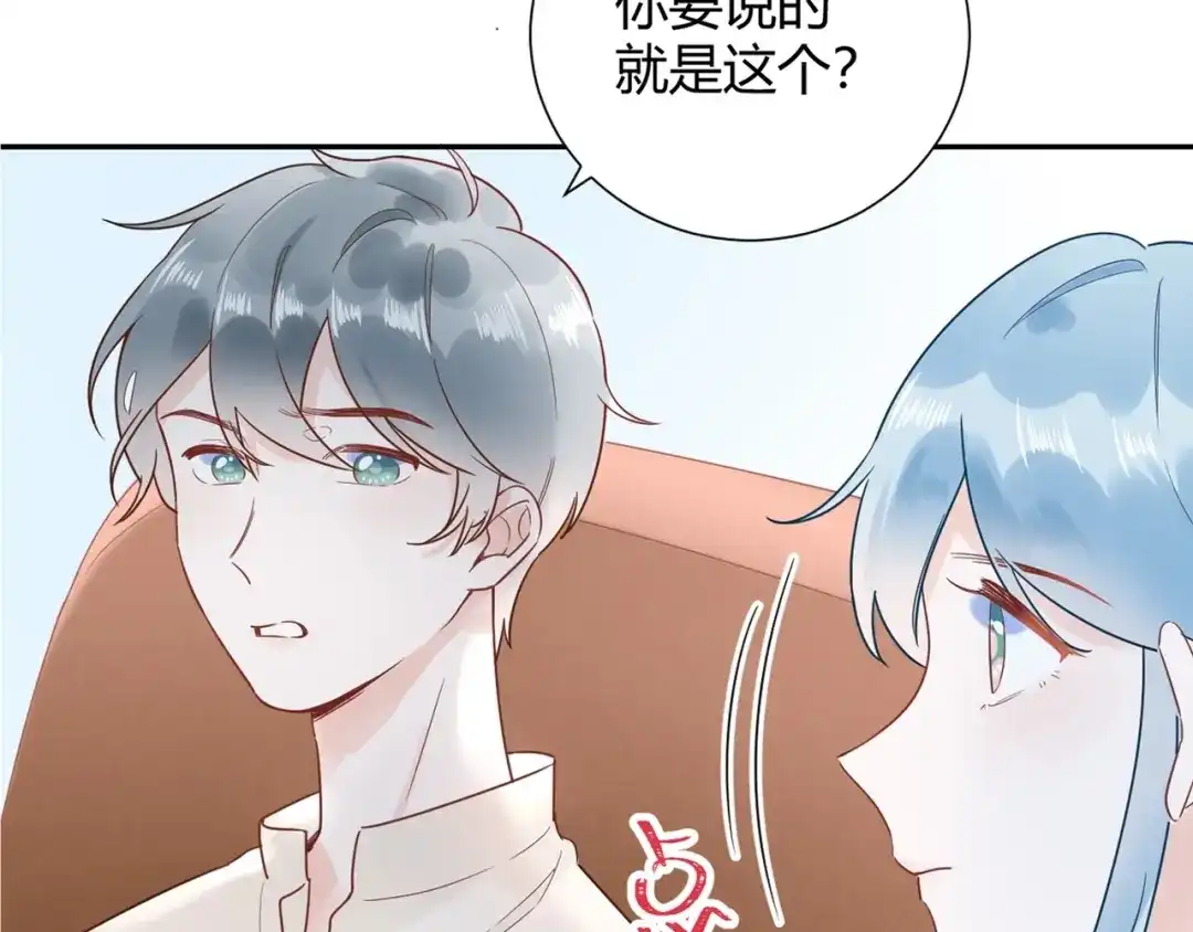 渣男都滚开 028 贴身女仆被八卦？ 第71页
