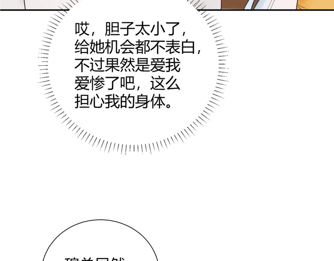 渣男都滚开 028 贴身女仆被八卦？ 第73页