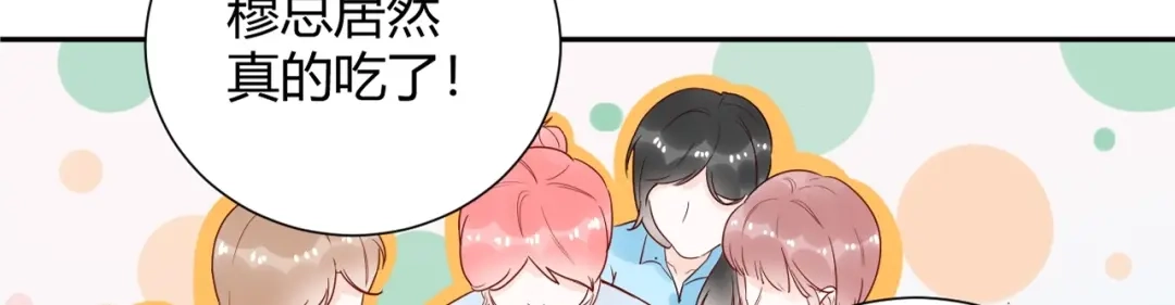 渣男都滚开 028 贴身女仆被八卦？ 第74页