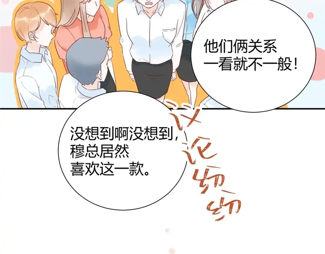 渣男都滚开 028 贴身女仆被八卦？ 第75页