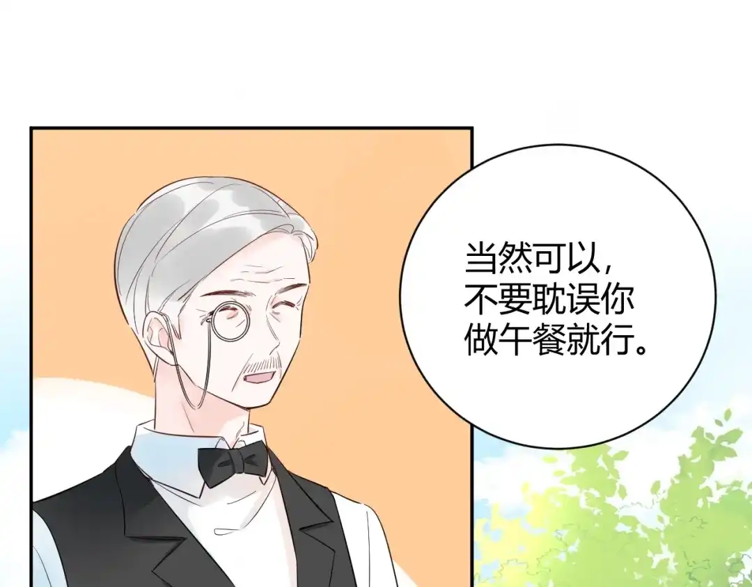 渣男都滚开 028 贴身女仆被八卦？ 第9页