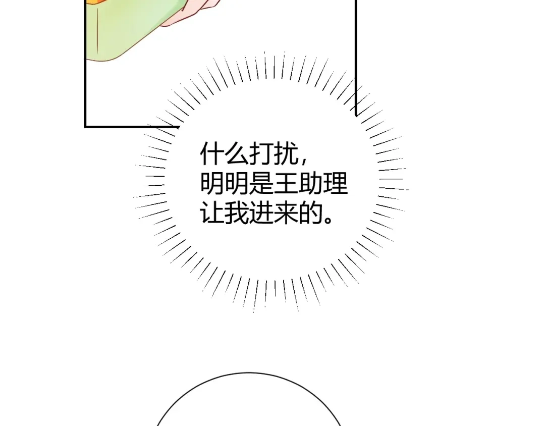 渣男都滚开 029 一定是衣服缩水了... 第2页