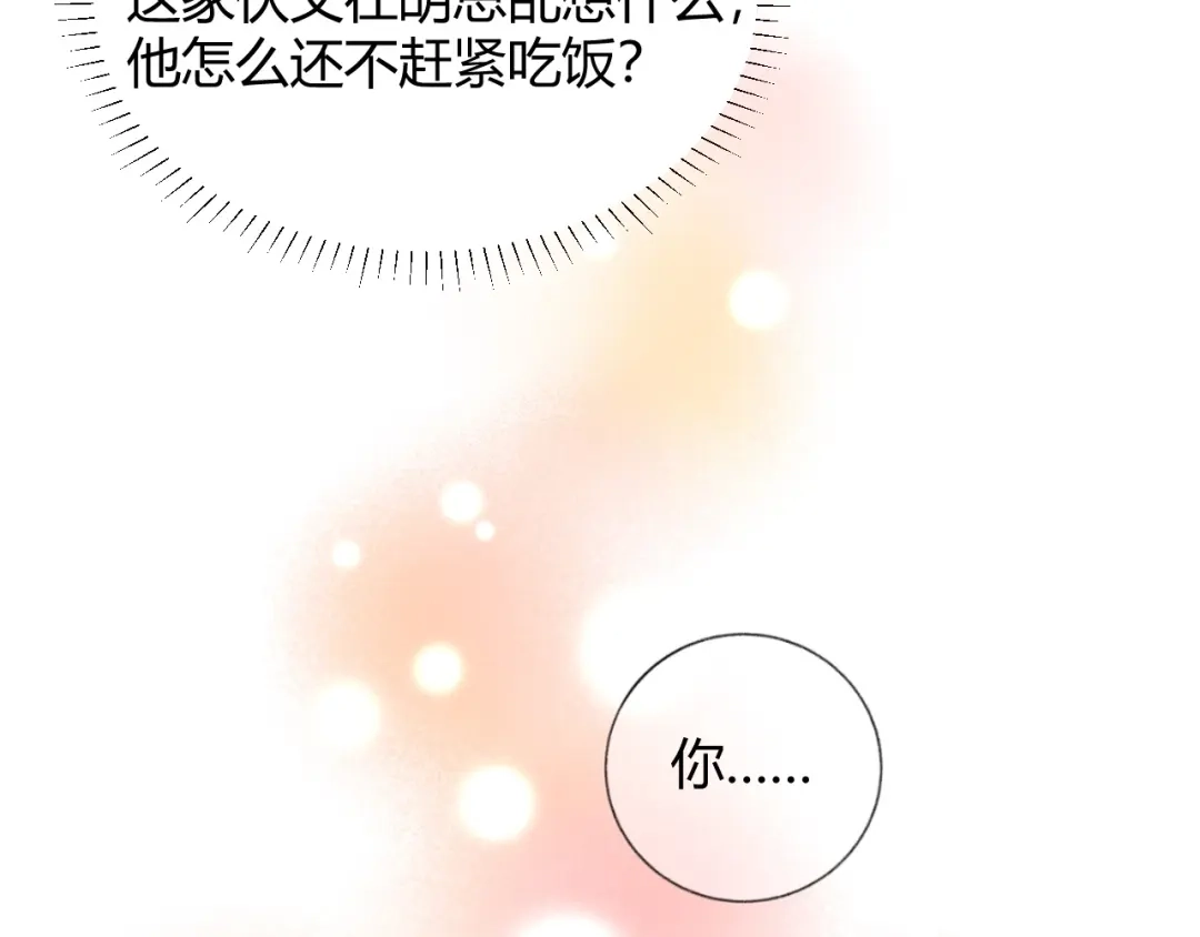 渣男都滚开 029 一定是衣服缩水了... 第21页