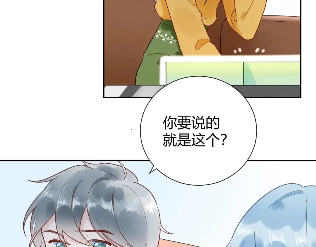 渣男都滚开 029 一定是衣服缩水了... 第26页
