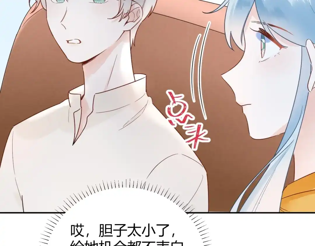 渣男都滚开 029 一定是衣服缩水了... 第27页