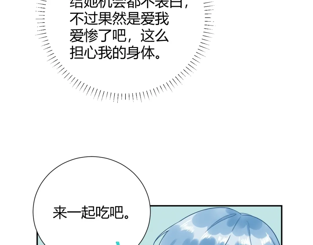 渣男都滚开 029 一定是衣服缩水了... 第28页