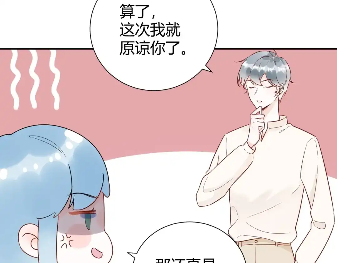 渣男都滚开 029 一定是衣服缩水了... 第3页