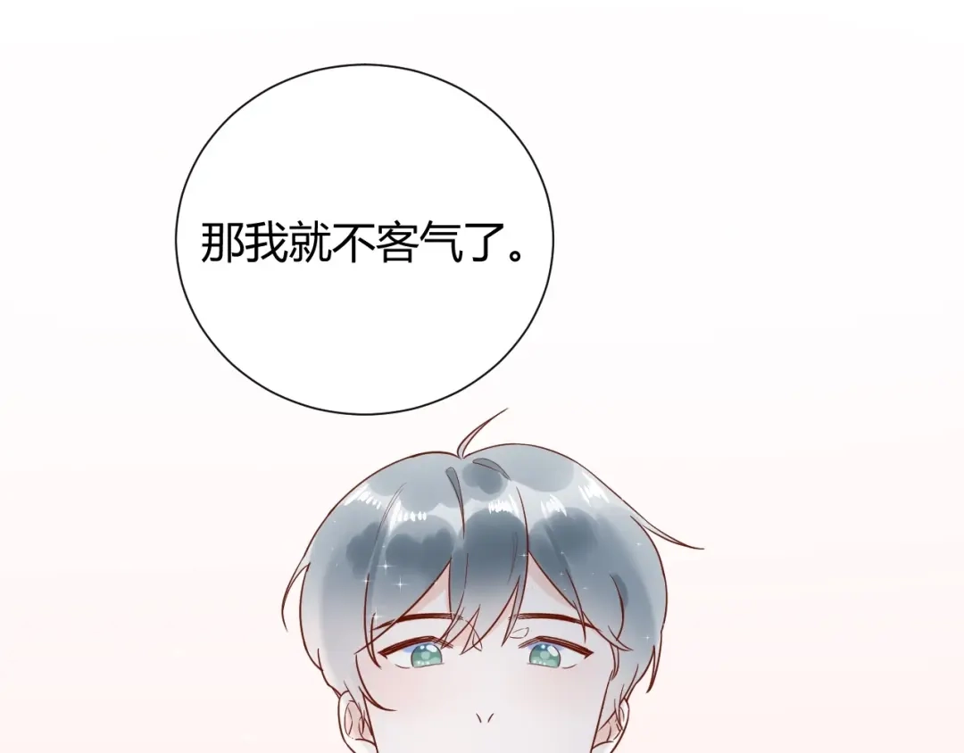 渣男都滚开 029 一定是衣服缩水了... 第31页