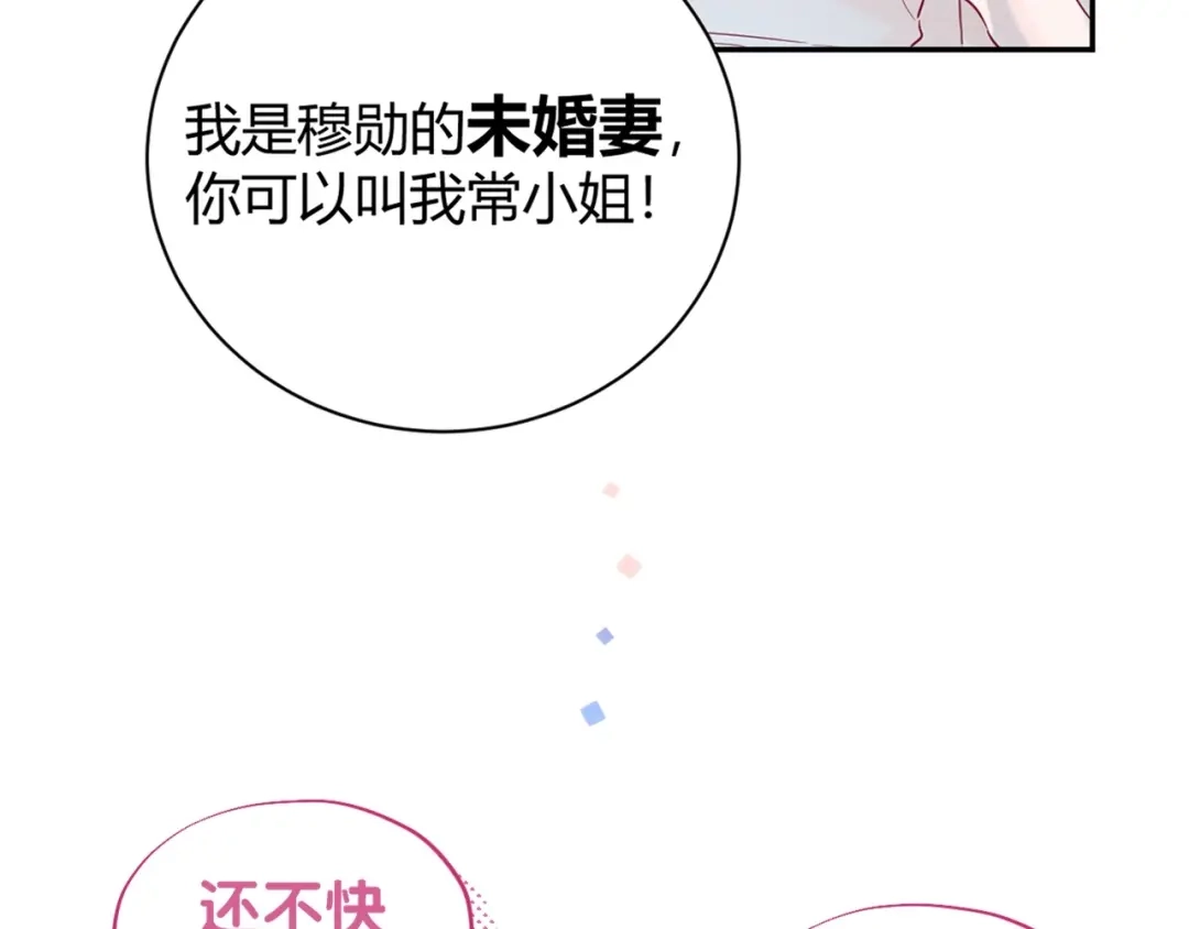 渣男都滚开 029 一定是衣服缩水了... 第63页