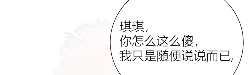 渣男都滚开 01 为了男友我什么都愿意！ 第68页