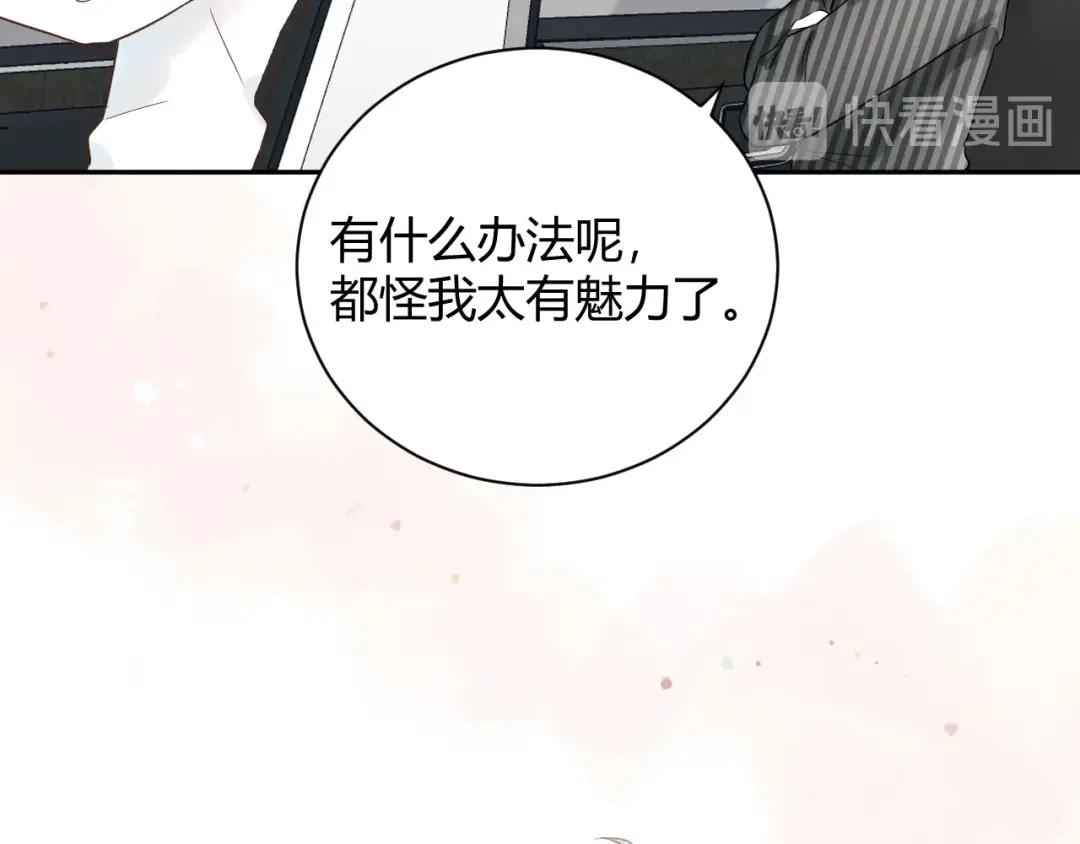 渣男都滚开 030 穆勋未婚妻竟然是她...?! 第29页