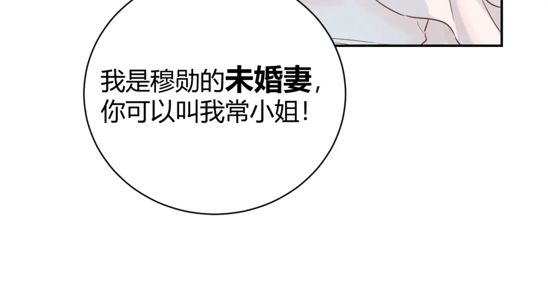 渣男都滚开 030 穆勋未婚妻竟然是她...?! 第48页
