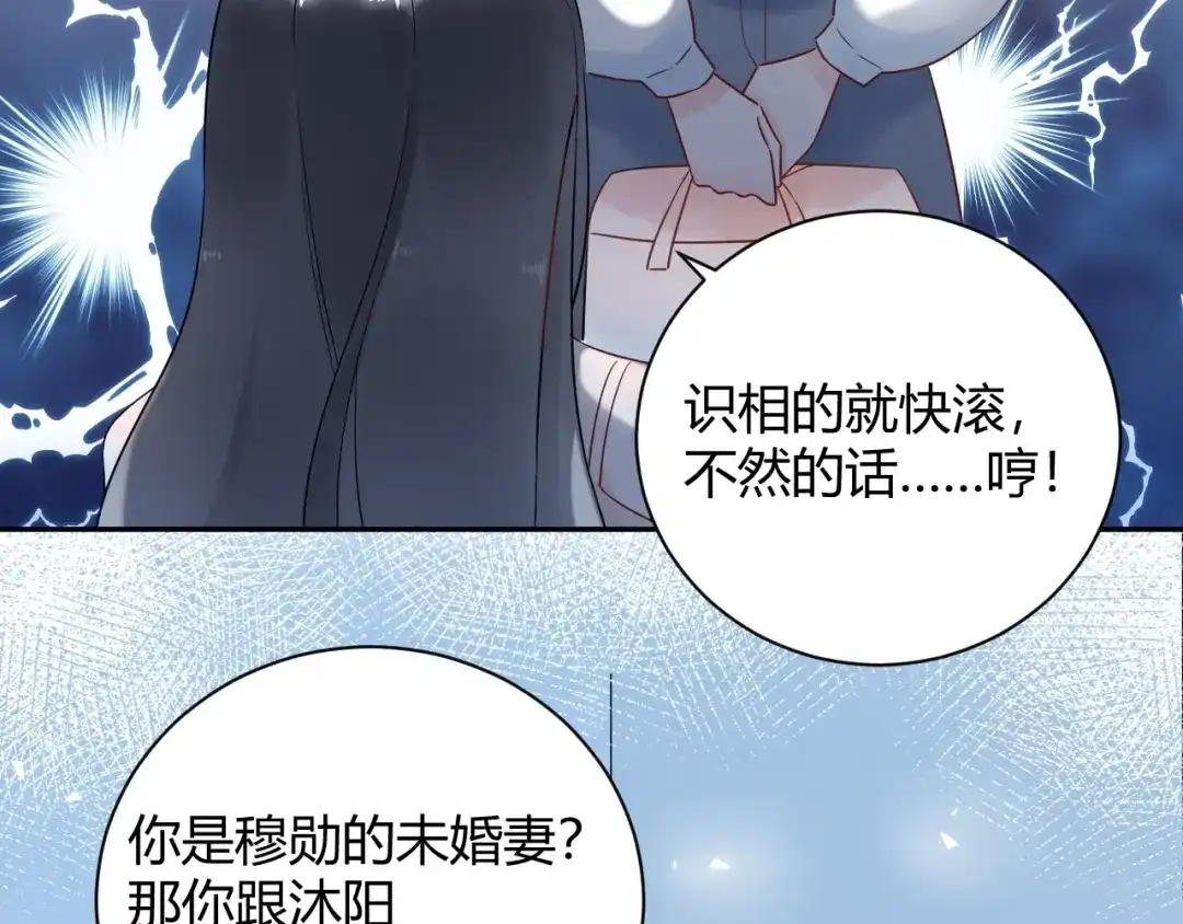 渣男都滚开 030 穆勋未婚妻竟然是她...?! 第51页