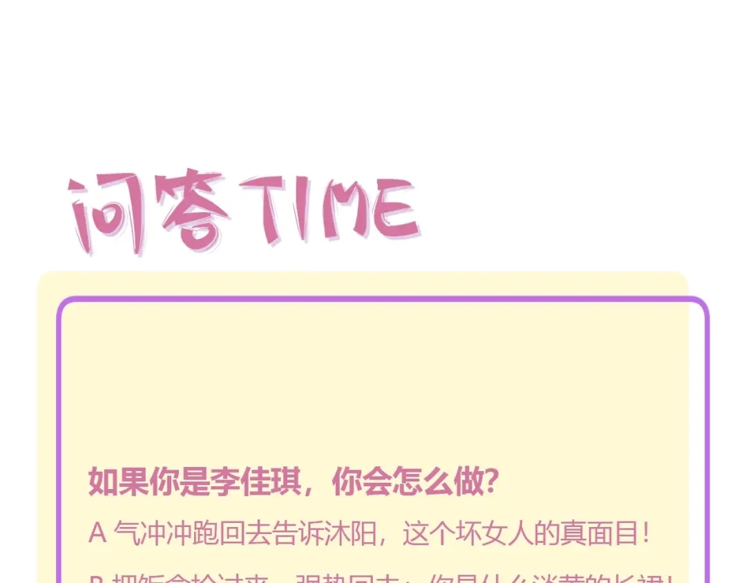 渣男都滚开 030 穆勋未婚妻竟然是她...?! 第61页