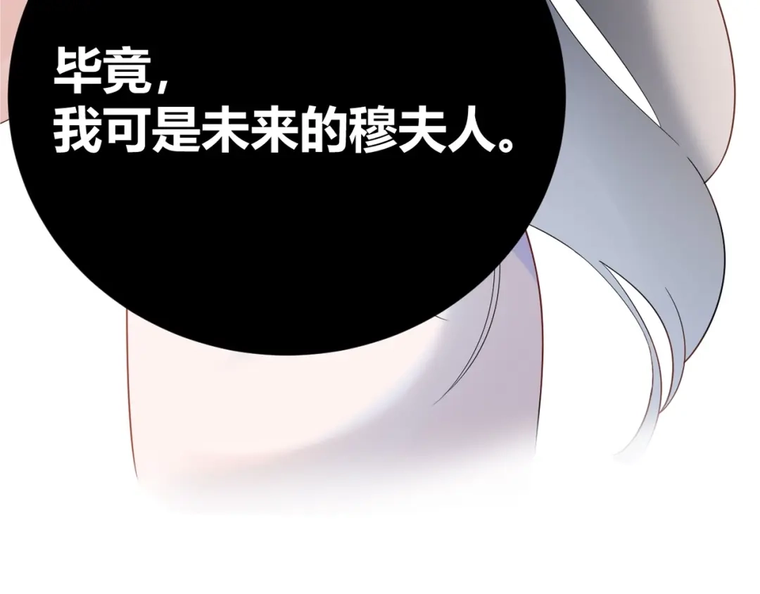 渣男都滚开 030 穆勋未婚妻竟然是她...?! 第69页