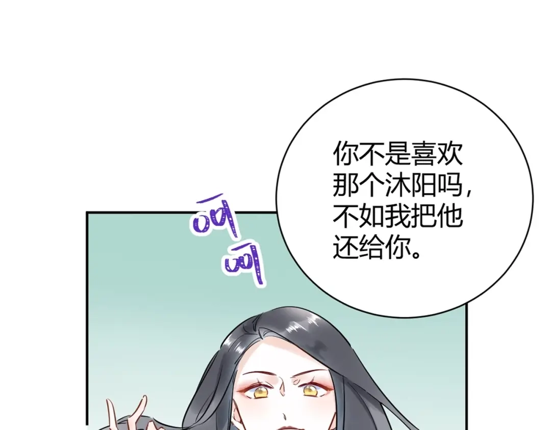 渣男都滚开 031 我们青梅竹马、指腹为婚 第103页