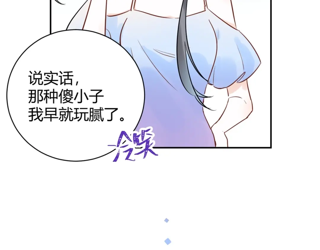 渣男都滚开 031 我们青梅竹马、指腹为婚 第105页